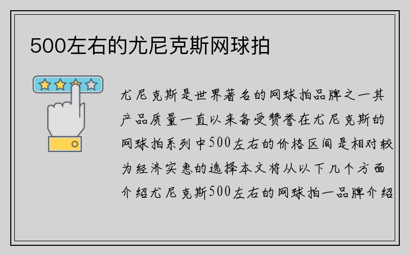 500左右的尤尼克斯网球拍