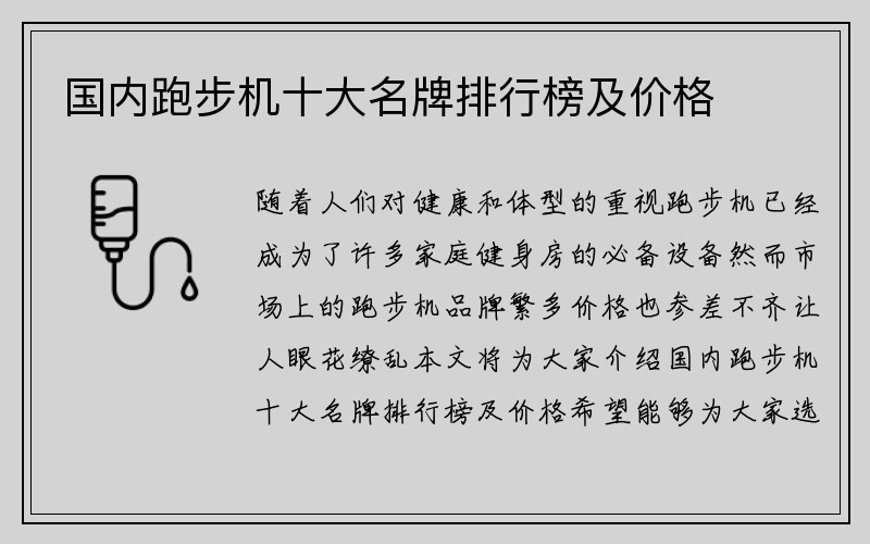 国内跑步机十大名牌排行榜及价格