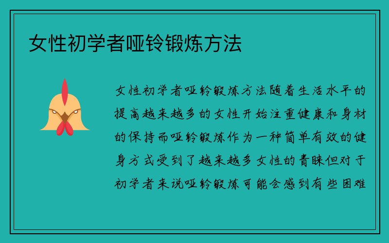 女性初学者哑铃锻炼方法