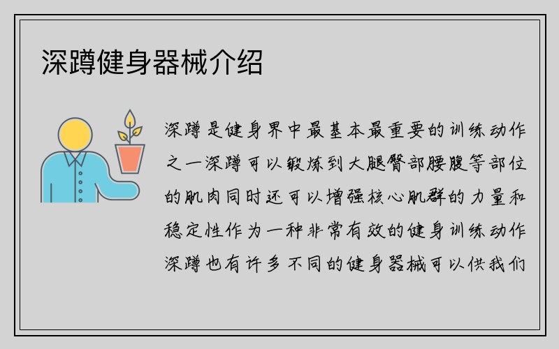 深蹲健身器械介绍