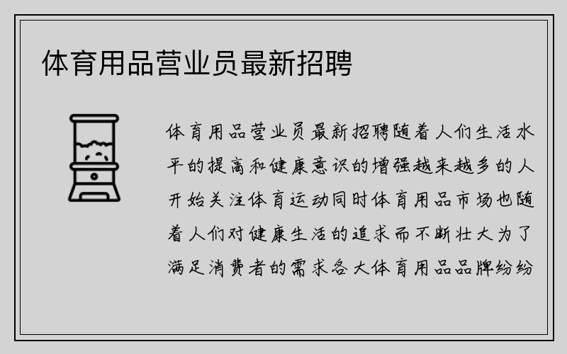 体育用品营业员最新招聘