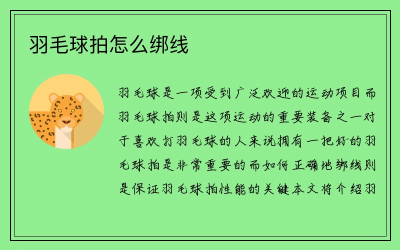 羽毛球拍怎么绑线