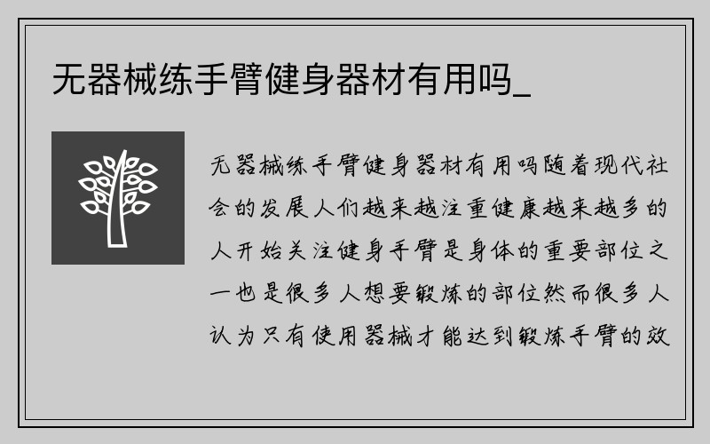 无器械练手臂健身器材有用吗_