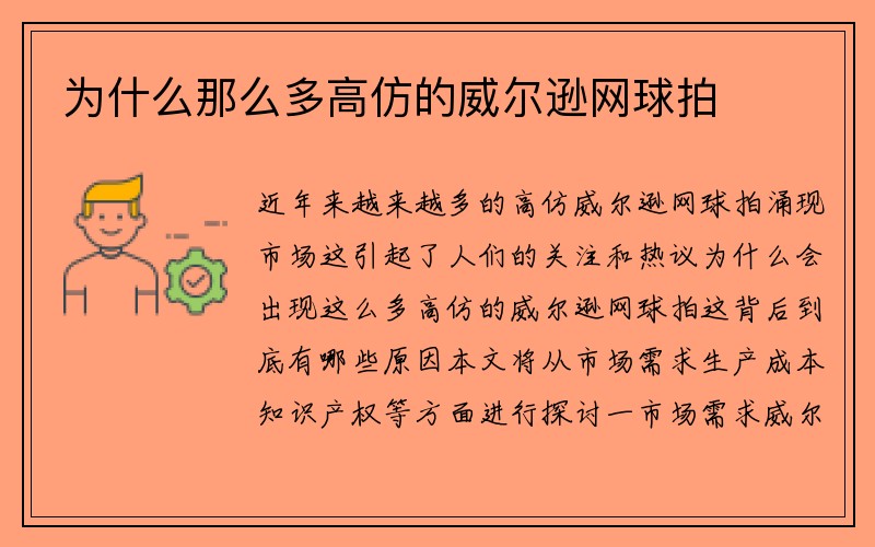 为什么那么多高仿的威尔逊网球拍