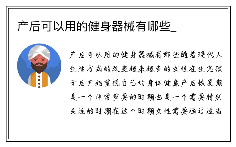 产后可以用的健身器械有哪些_